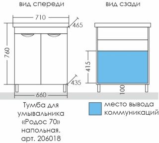 Тумба под раковину СанТа Родос 206018 70см белый